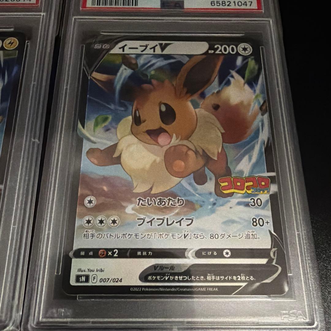 コロコロ　ピカチュウ　イーブイ　psa10