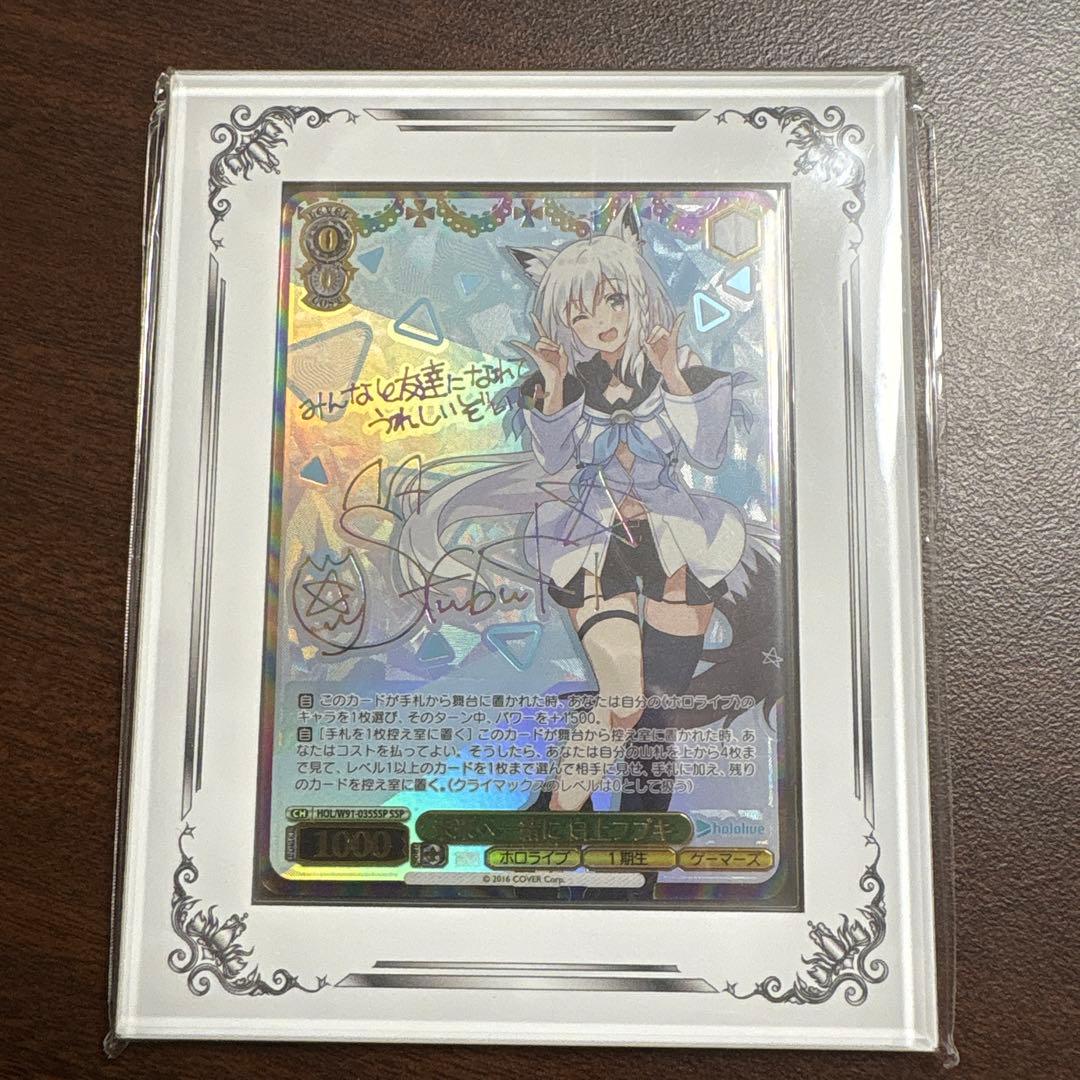 ヴァイスシュバルツ　ホロライブ　未来へ一緒に　白上フブキ　SSP