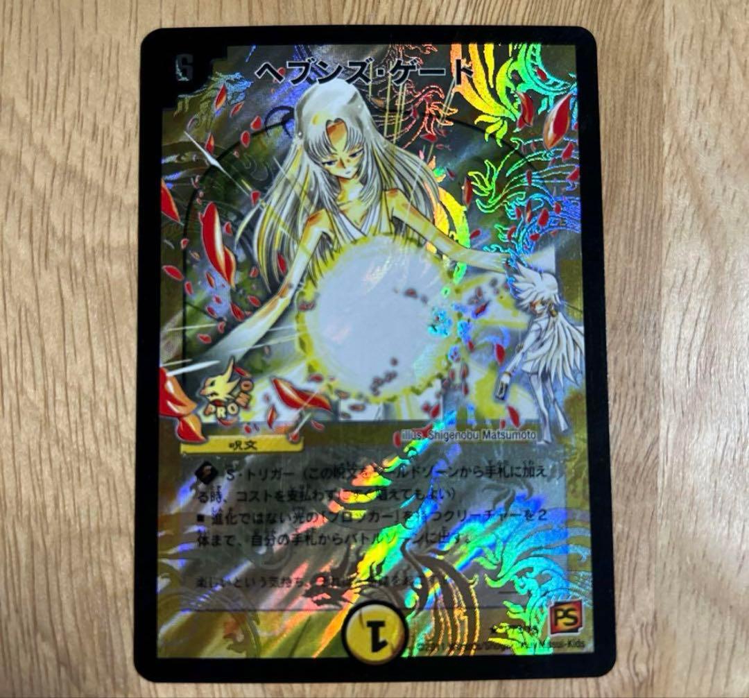 ヘブンズ・ゲート　プロモ　ヘブンズゲート　ママ天門