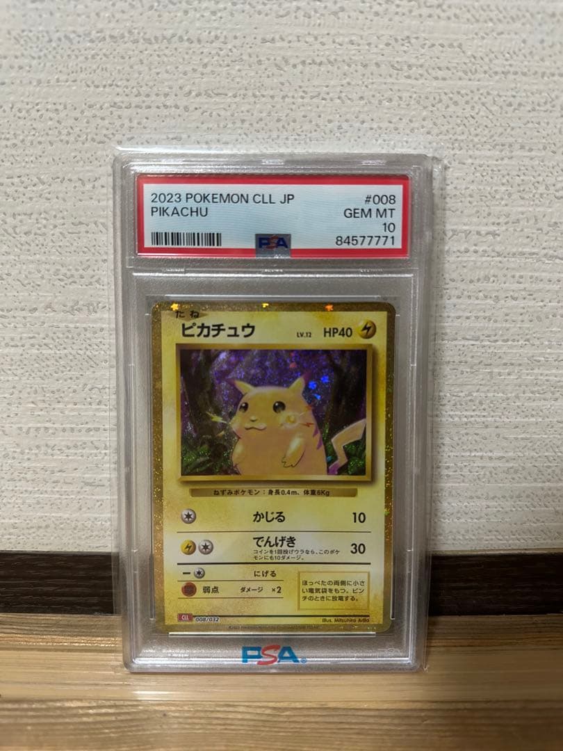 ピカチュウ [CLL 008/032] PSA 10