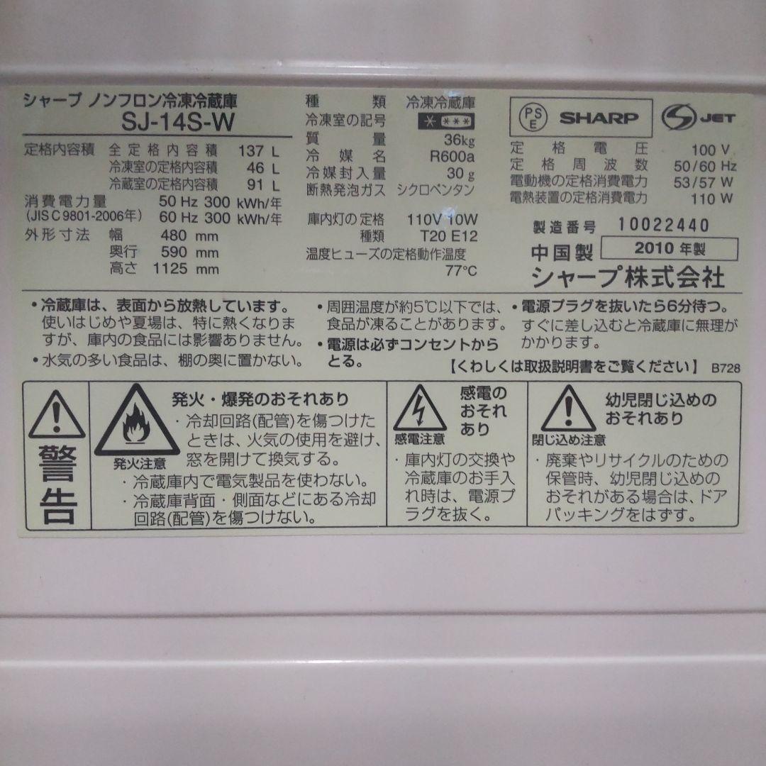 SHARP 2ドア冷蔵庫 ホワイト