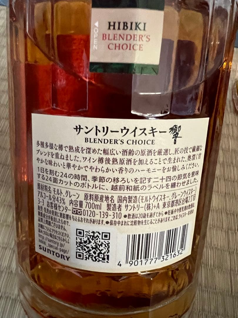 響　ウイスキー2本セット　BLENDER'S CHOICE