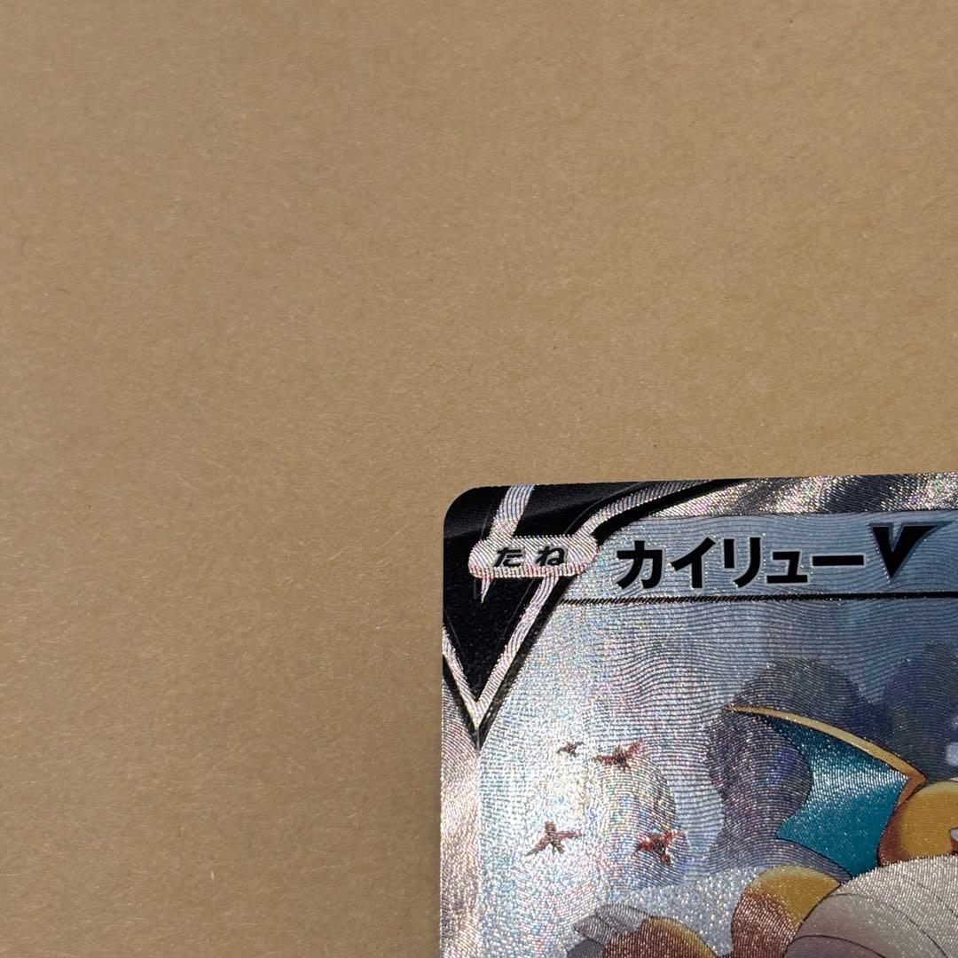 【ポケモンカード】カイリューV SA