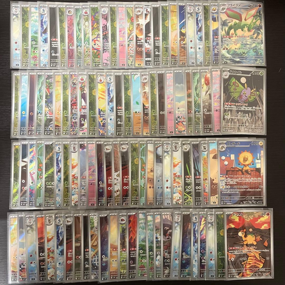 ポケカ AR 100枚 まとめ売り