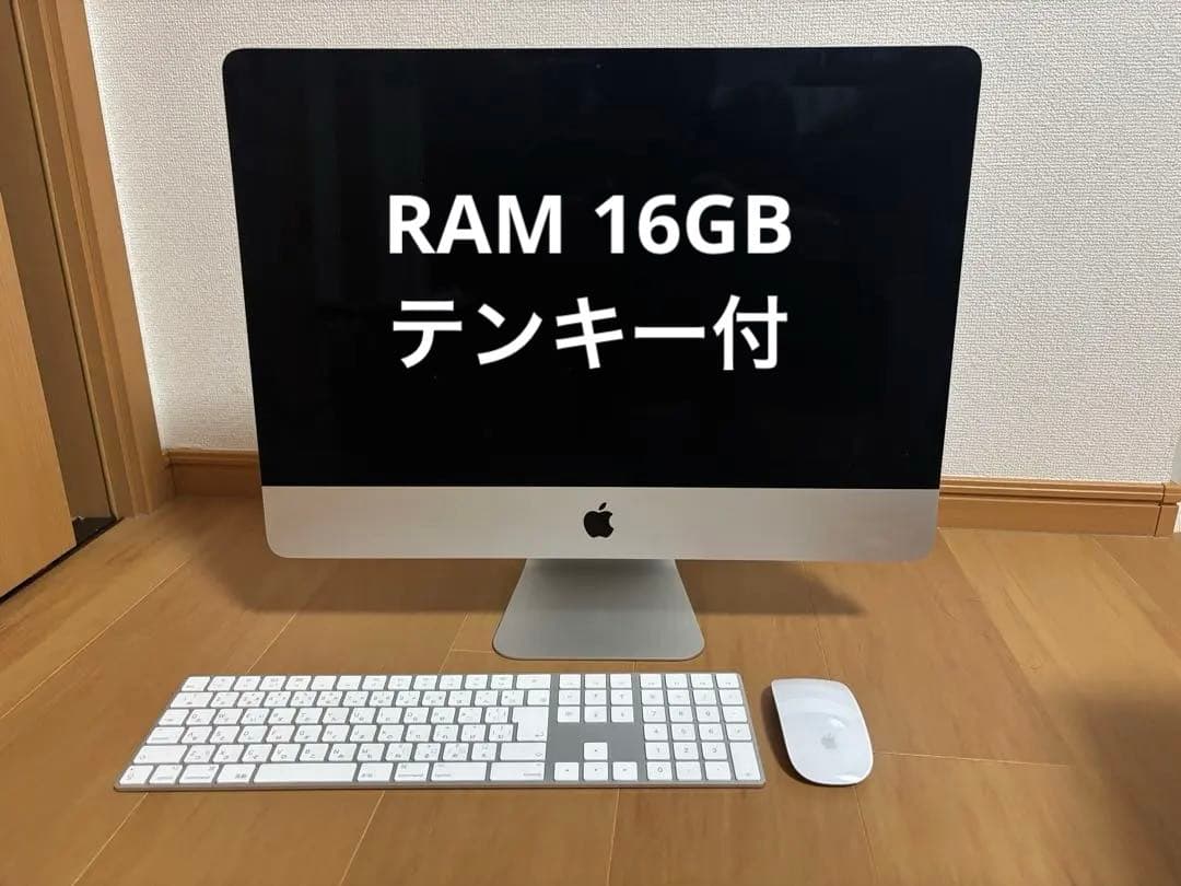 21時まで最終値下Apple iMac 21.5 2017 16gb 1TB
