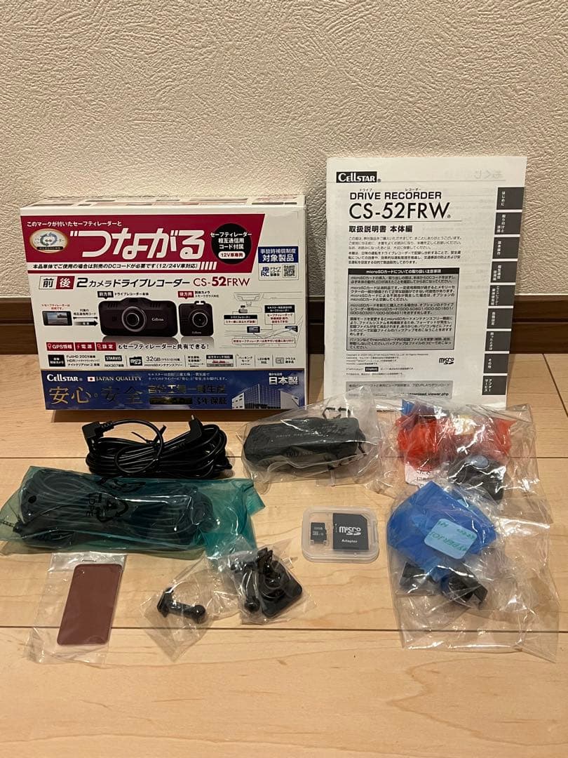 Cellstar ドライブレコーダー CS-52FRW ほぼ未使用