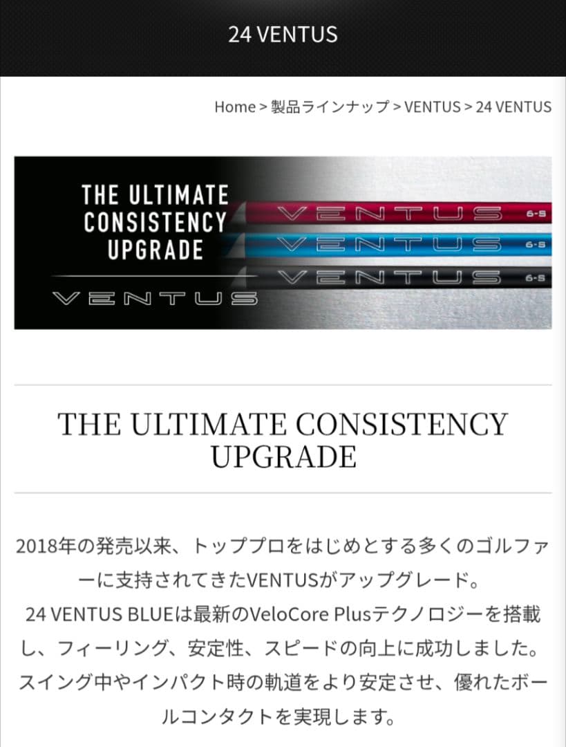 【美品】24VENTUS BLUE/5X/1W/VeloCore/日本正規品