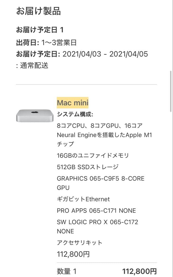 Apple Mac mini M1(2020モデル)8コア/16GB/512GB