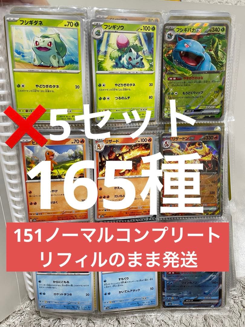ポケモンカード151 ノーマルコンプリート175