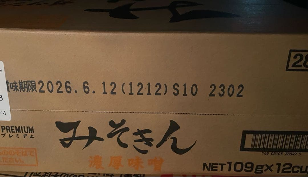 みそきん・辛みそきん　新品未開封　1ケースずつ　計24個