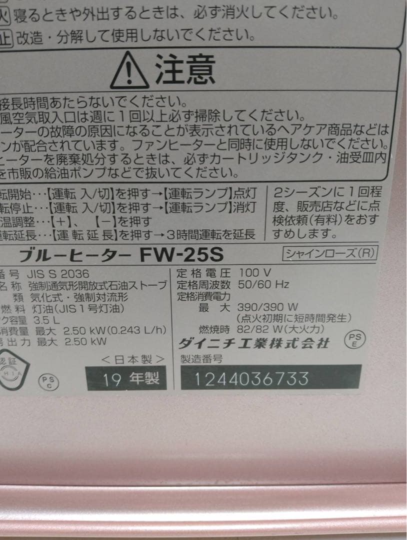 ダイニチ ブルーヒーター 石油ファンヒーター FW-25S 2019年製　ピンク