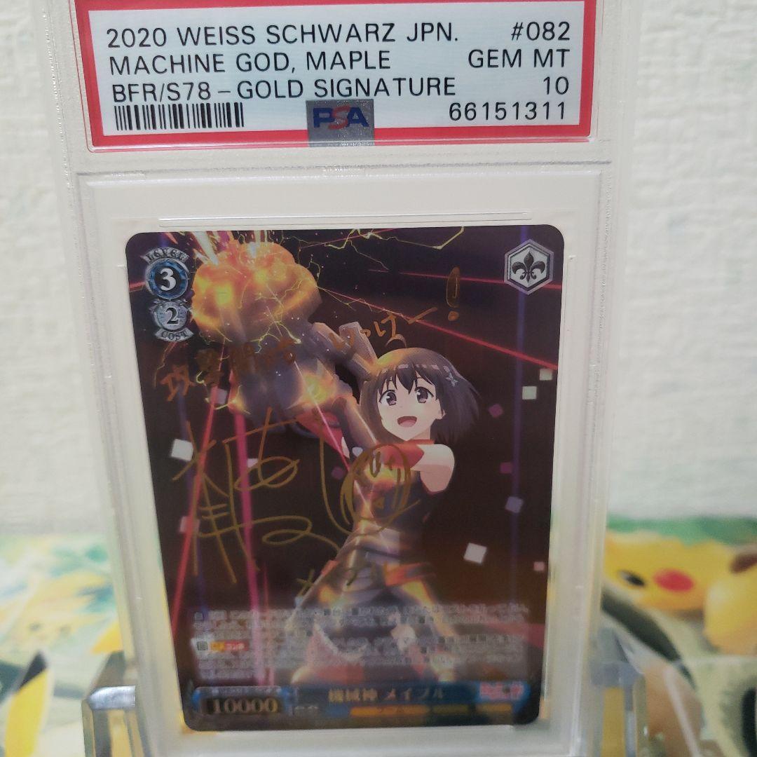ヴァイスシュヴァルツ　機械神 メイプル サイン SP PSA10
