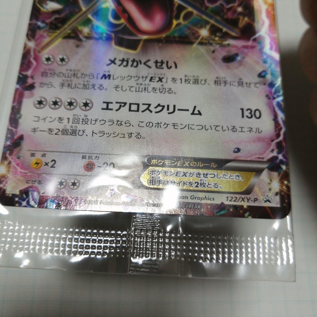 ポケモンカード　レックウザex　プロモ　未開封