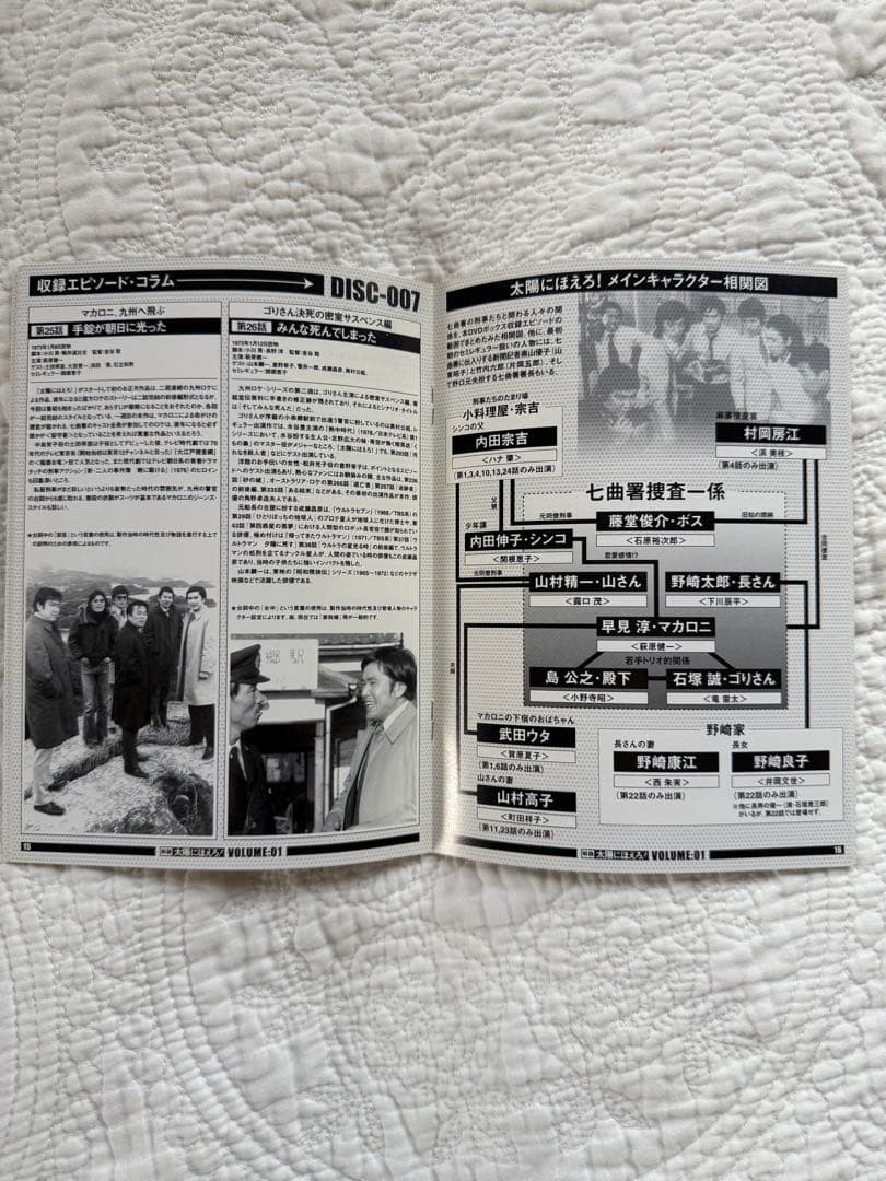 u*h様 太陽にほえろ! マカロニ刑事編Ⅰ DVD-BOX〈初回生産限定・8枚組