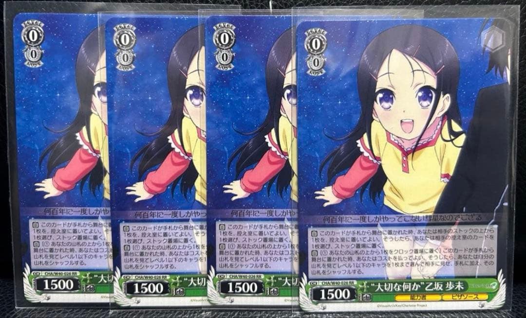 ヴァイスシュヴァルツ Charlotte 大切な何か 乙坂歩未 RR 4枚