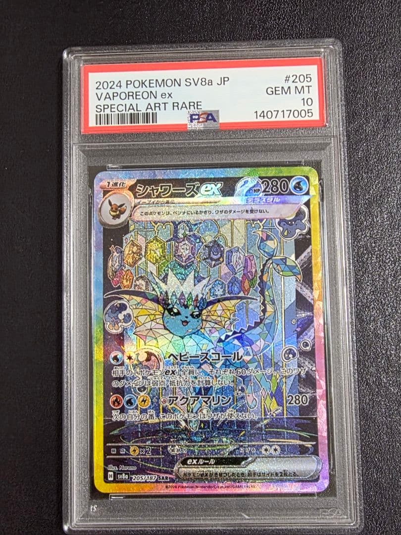 【PSA10】シャワーズex SAR SV8a テラスタルフェスex