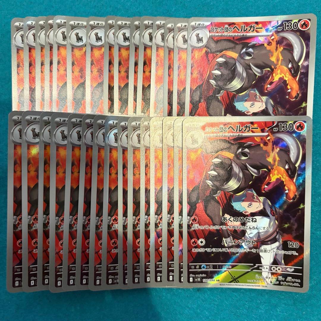 ロケット団のヘルガー ar 30枚