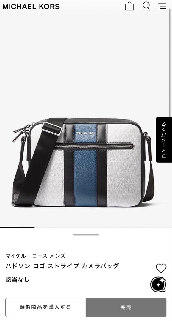 マイケルコース　ショルダーバッグ　カメラバッグ　メンズ