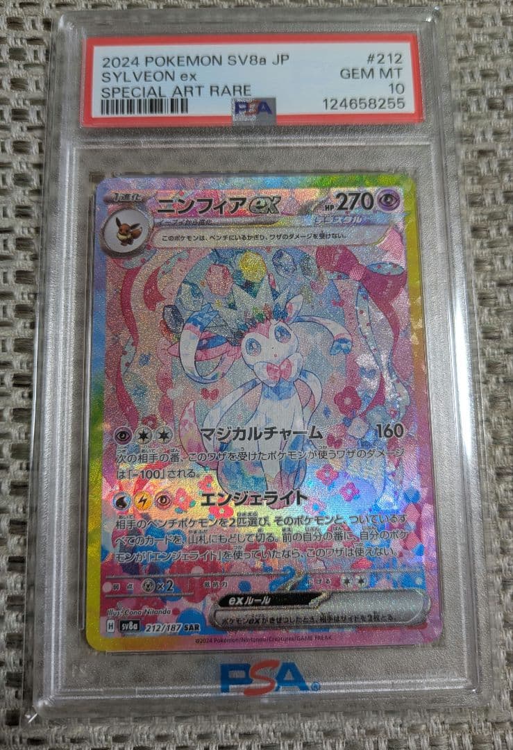 【PSA10】ニンフィアex SAR SV8a テラスタルフェス