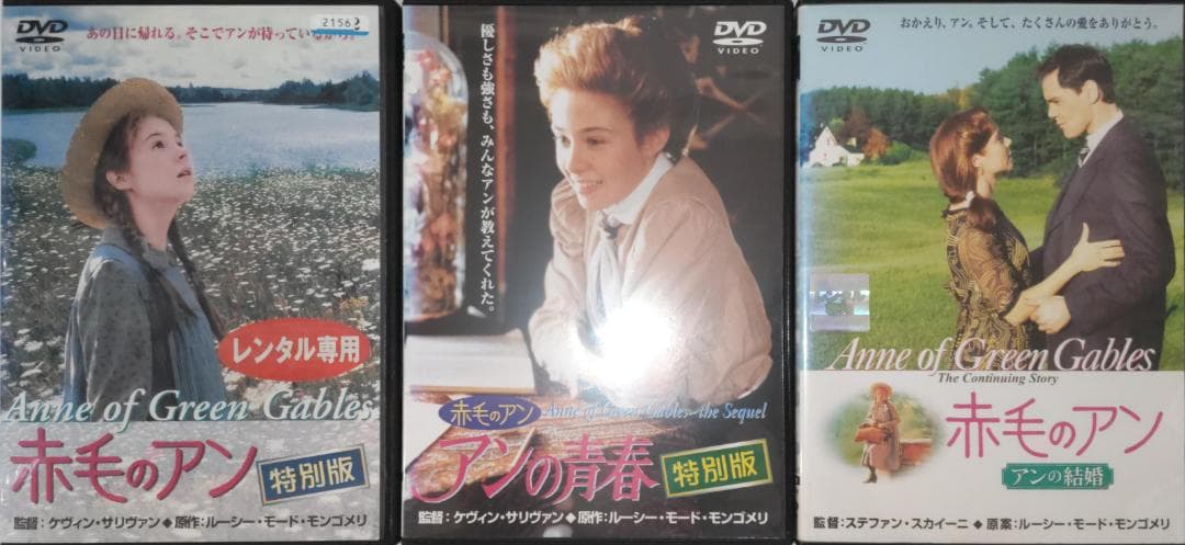 赤毛のアン 特別版 赤毛のアンの青春 特別版 赤毛のアン アンの結婚 ルーシー