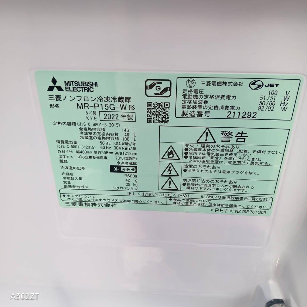 A181★2022年製★三菱　冷蔵庫　ホワイト　一人暮らし　洗濯機
