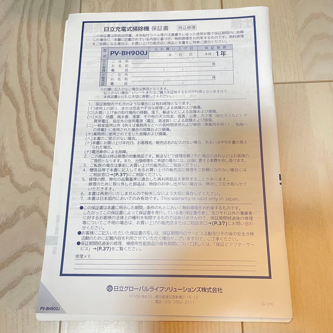 日立 コードレス掃除機 PV-BH900J