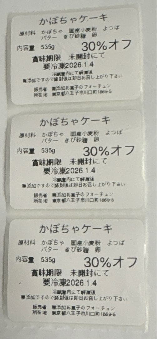 12/26もん様パウンドケーキと無添加焼き菓子セット