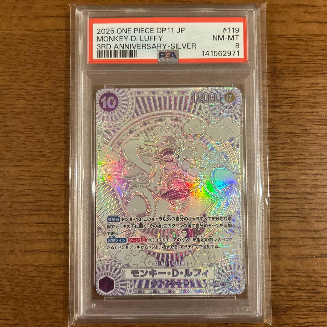 モンキー・D・ルフィ SEC SP OP05-119 銀 PSA8