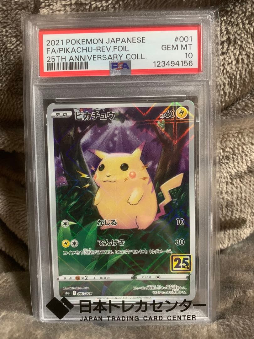 【PSA10最高評価】ピカチュウ 25th ミラー 【ポケカ】
