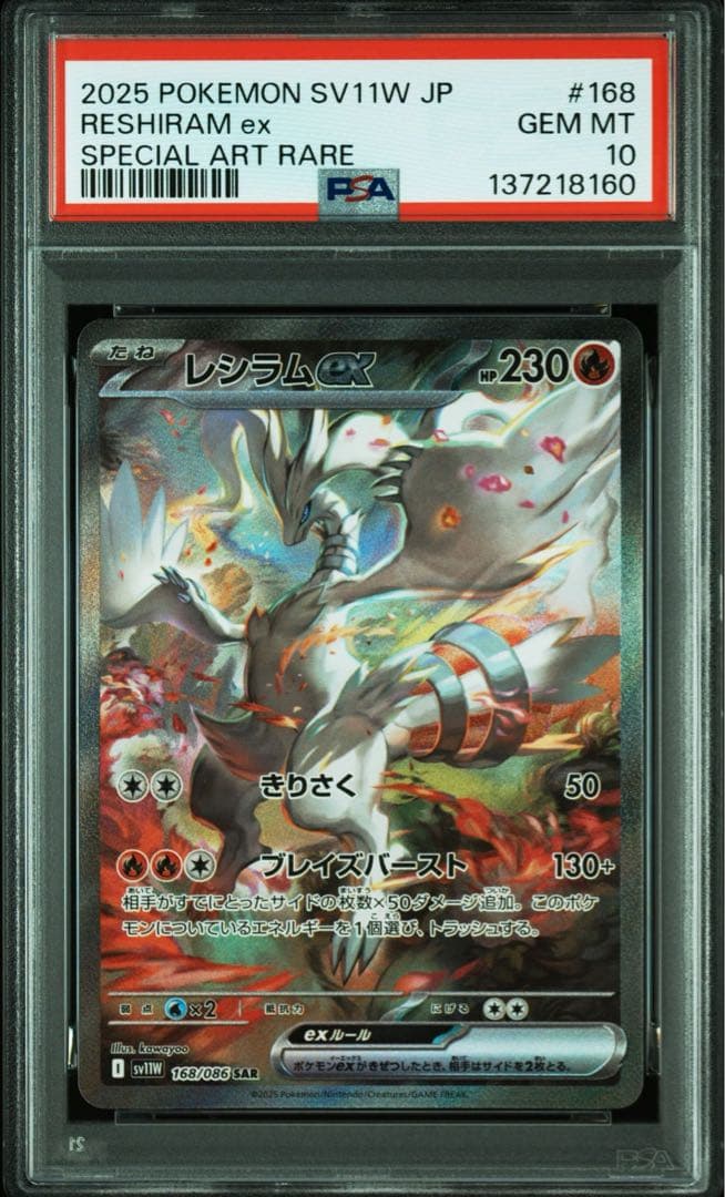 【PSA10】レシラム ゼクロム SAR 連番 zekrom reshiram