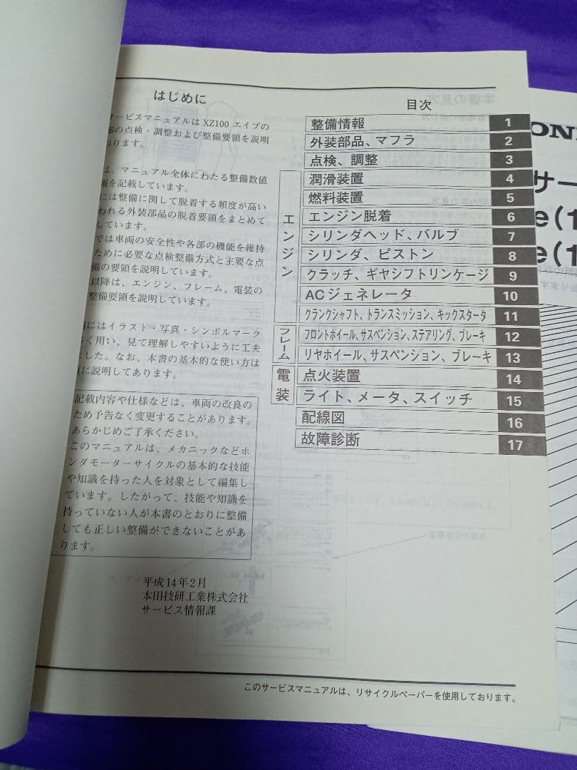 【HONDA】Ape(100)サービスマニュアル&Type D追補版 2冊セット