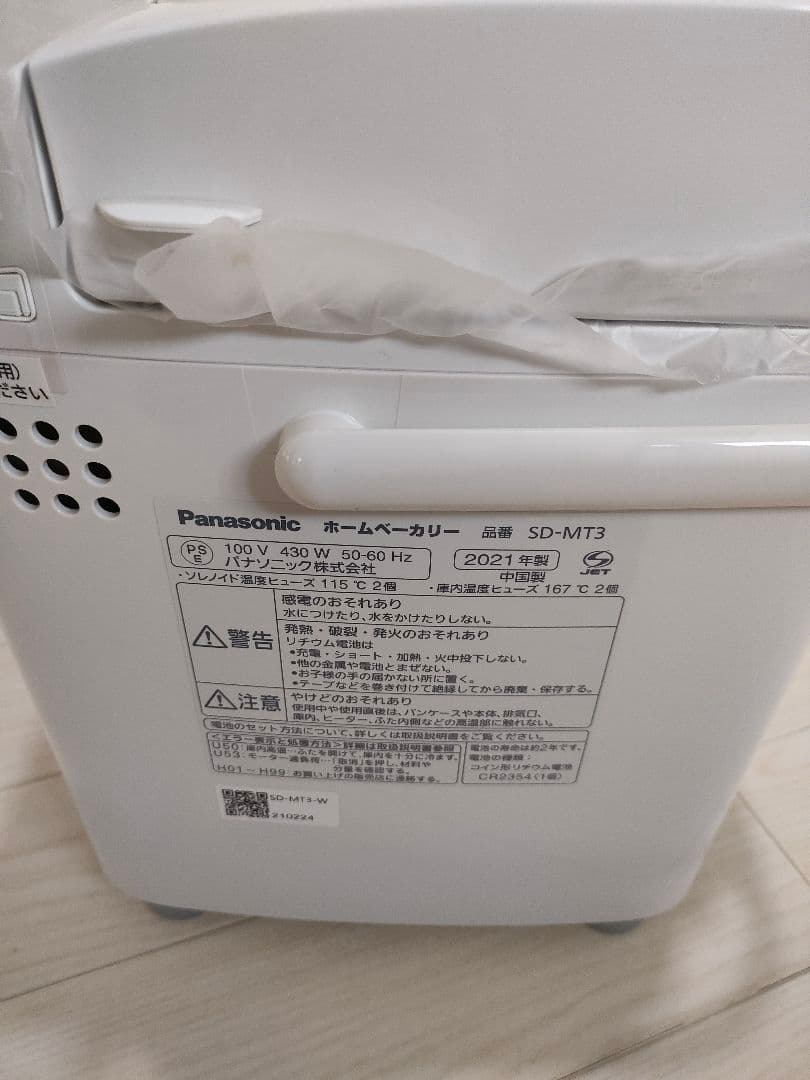 新品未使用　パナソニック ホームベーカリー SD-MT3-W 米粉パン対応モデル