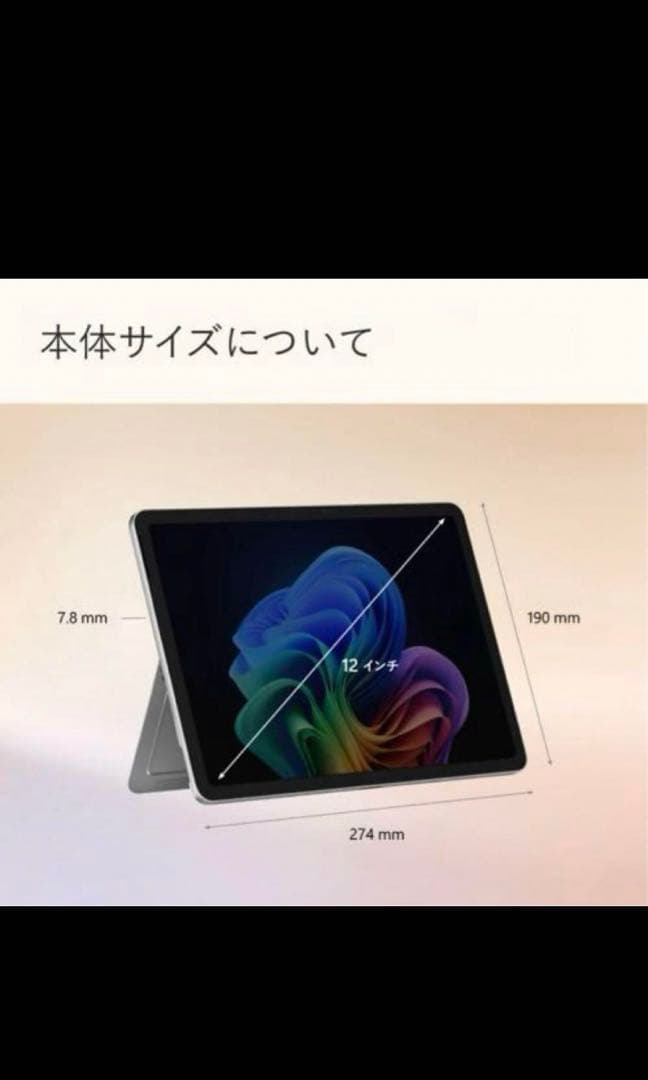 Surface Pro, Copilot+ PC, 12インチ2025年6月発売
