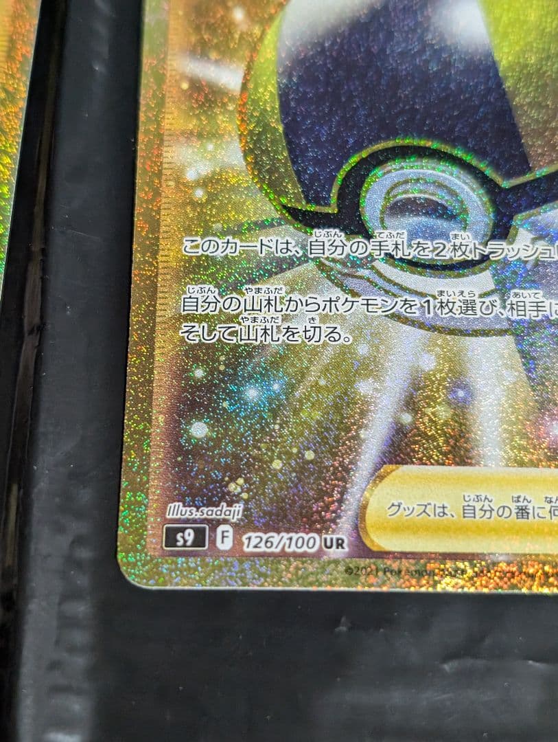 ハイパーボール【UR】{126/100} [S9] 2枚セット