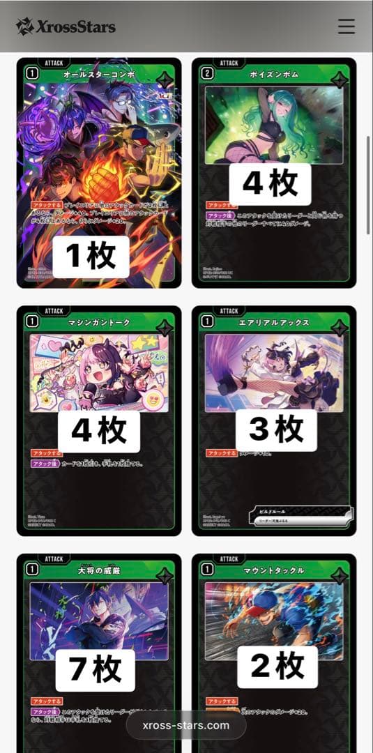 その他 Xross Stars