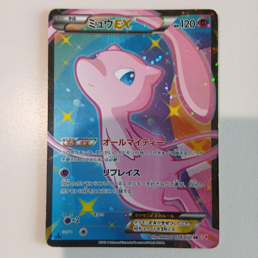 ユ*キ様 ミュウEX SR SC シャイニーコレクション 024/020