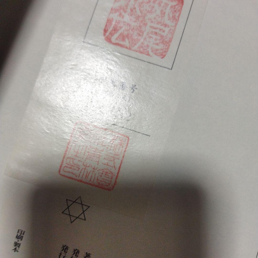 限定本丸尾地獄セット