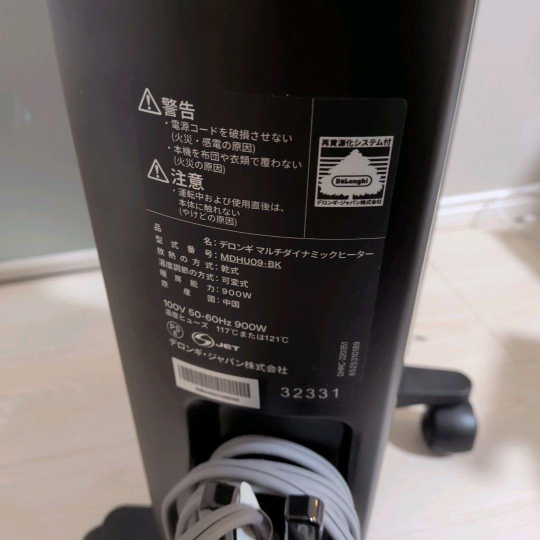 ✨美品✨ デロンギ マルチダイナミックヒーター MDHU09-BK ホワイト