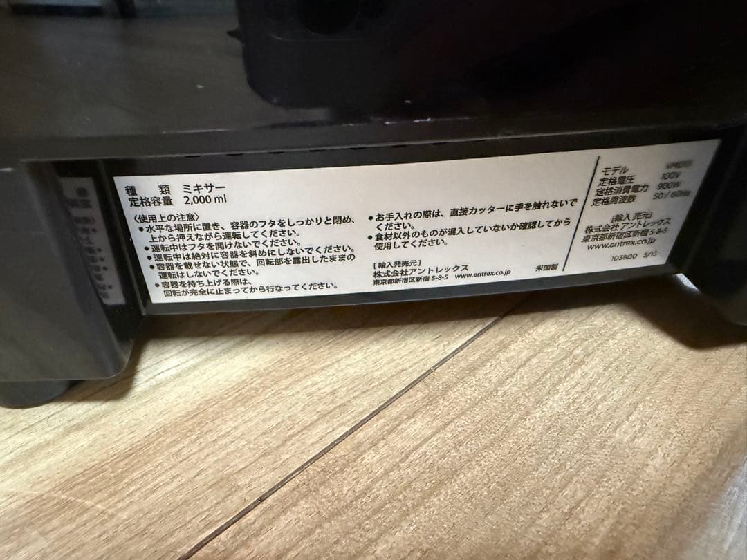 中古美品　Vitamix バイタミックス VM0111 ミキサー 2L