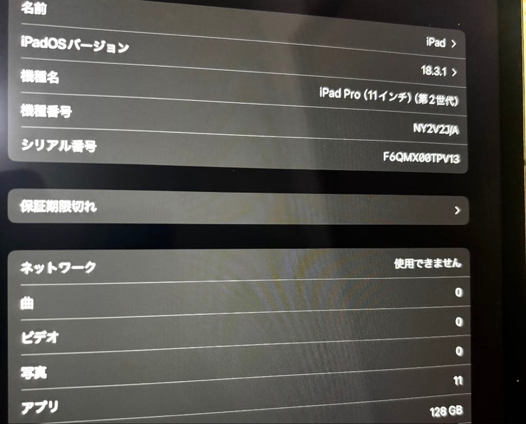 iPad Pro第2世代　新品交換品