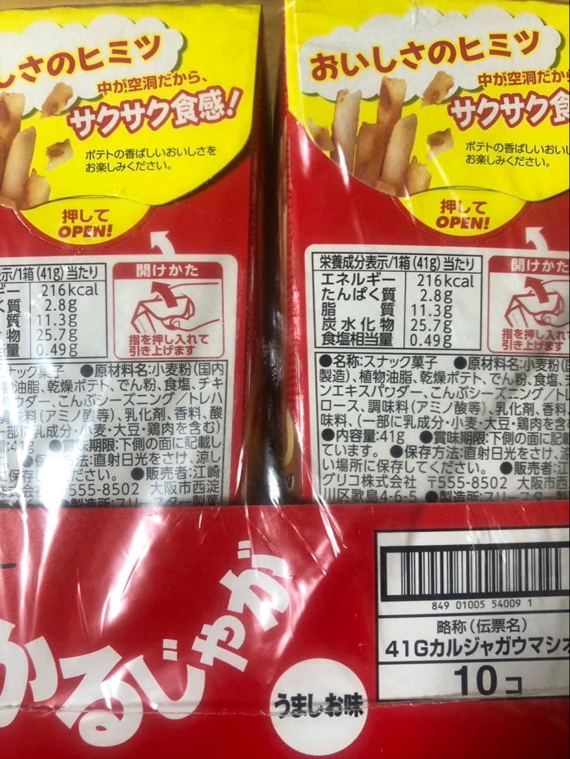 チップスター、じゃがビー、湖池屋プライドポテト、かるじゃがなどお菓子まとめ売り！