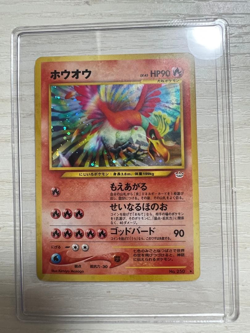 【希少】ホウオウ 旧裏