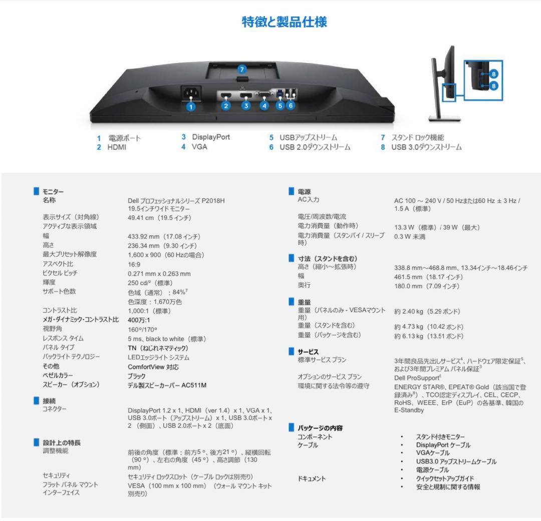 DELL PCモニター P2018H スタンド付