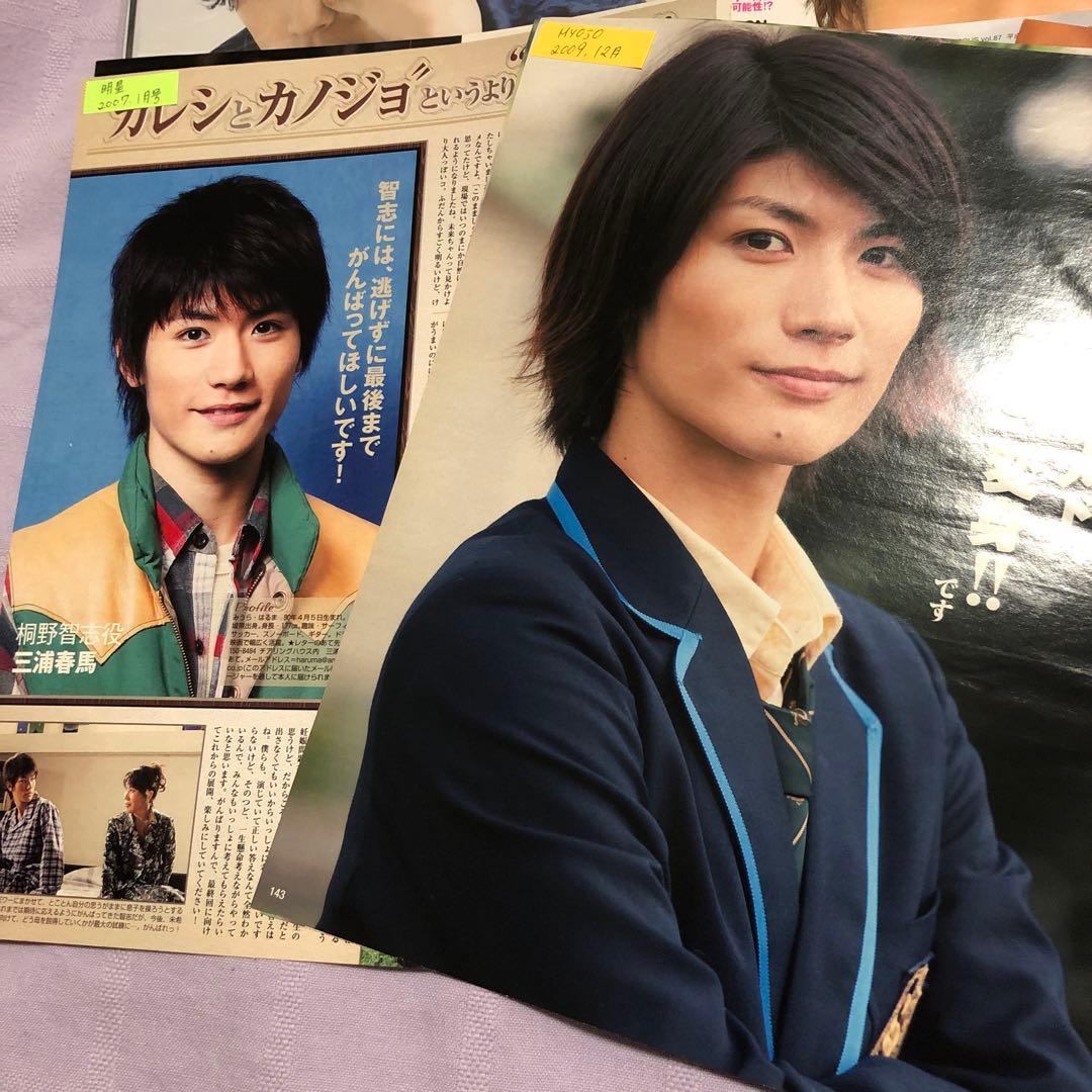 りの:三浦春馬さん掲載誌・切り抜き