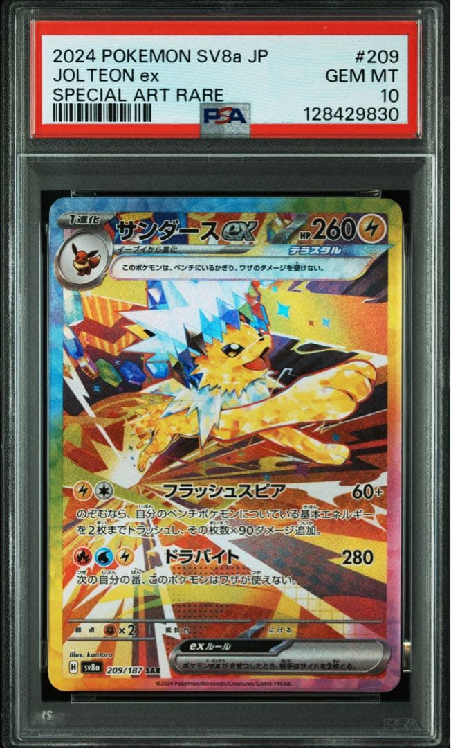 サンダースex SAR PSA10 鑑定品