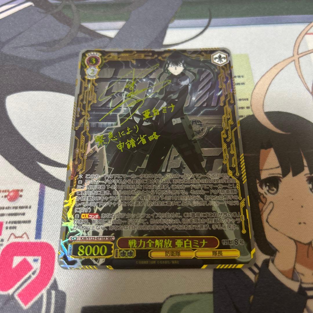 ヴァイス 怪獣８号 戦力全解放 亜白ミナ シークレットSEC