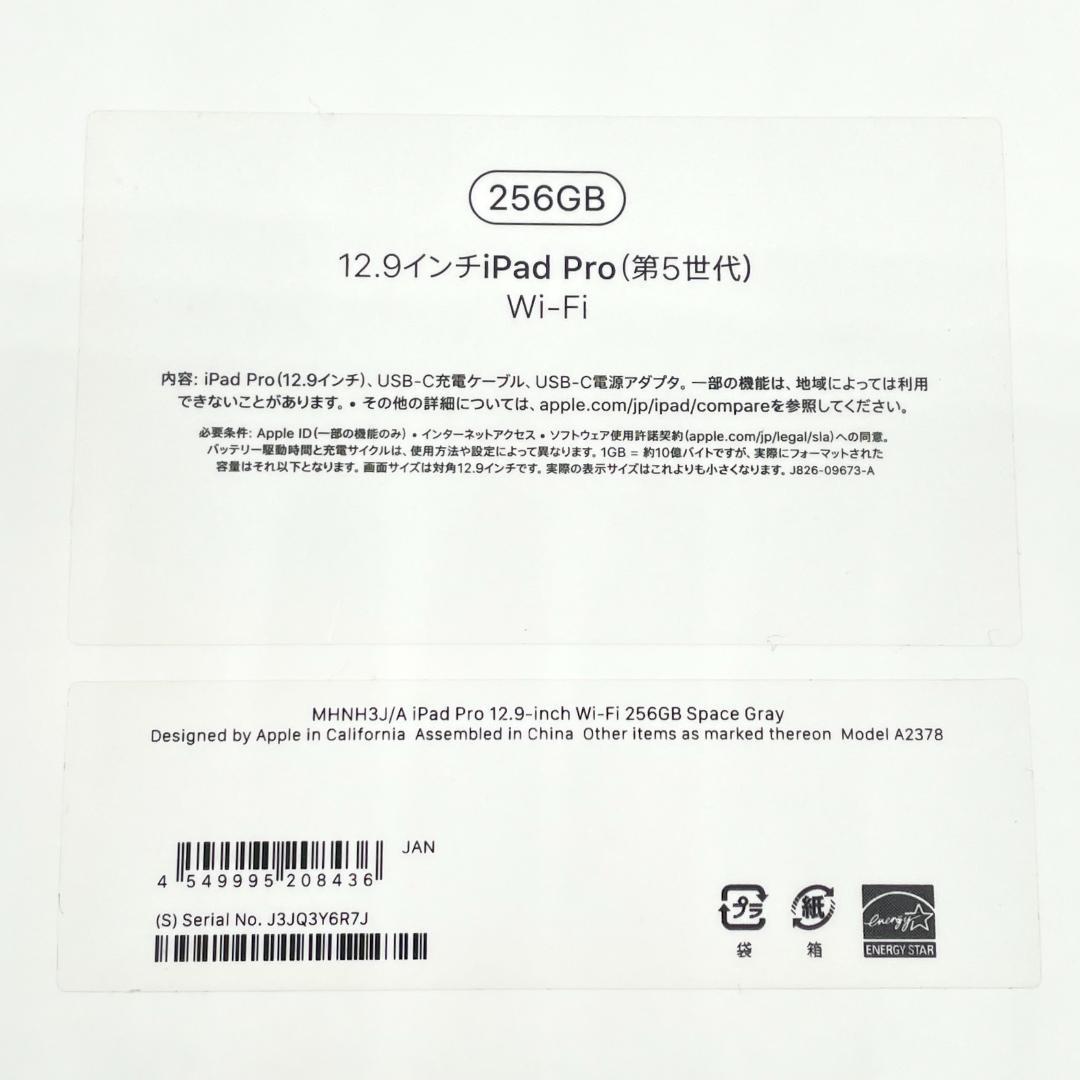 即配【美品】Wi-Fi iPad Pro 12.9インチ 第5世代 256GB