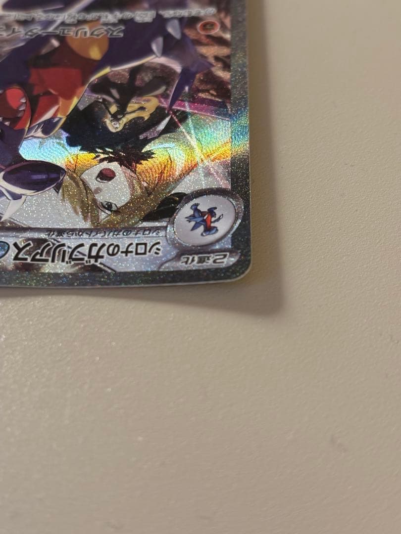 シロナのガブリアス ex sar