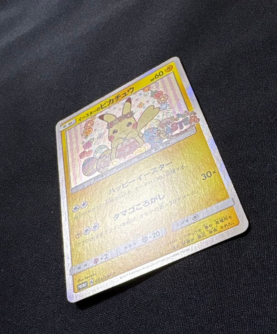 【本日まで】イースターのピカチュウ PROMO プロモカード 055/SM-P