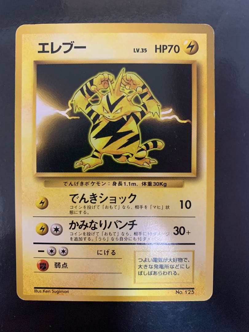 【3100取引記念】ポケモンカード 初版　エレブー